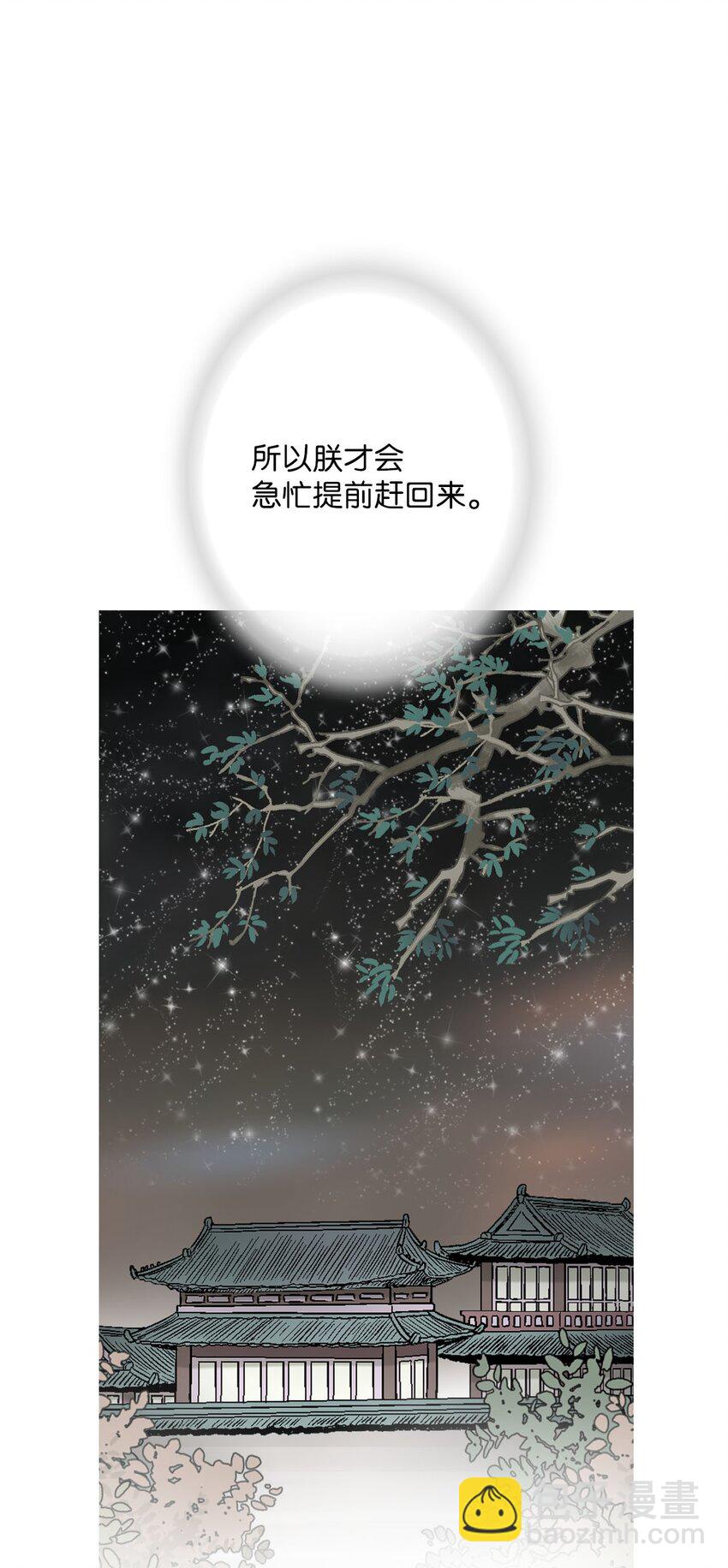 《花雨谣》118 爱之深切 第16页