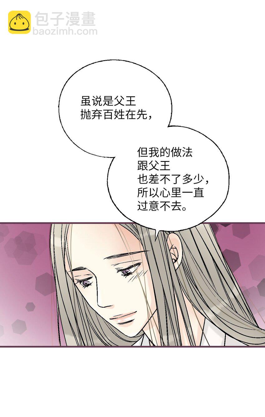 《花雨谣》118 爱之深切 第25页
