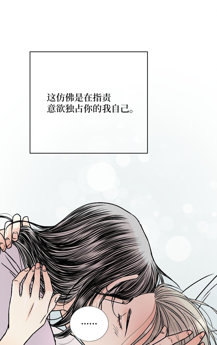 《花雨谣》118 爱之深切 第48页