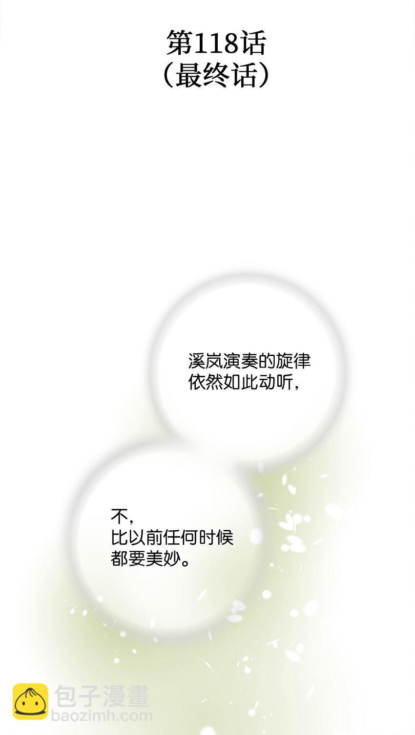 《花雨谣》118 爱之深切 第4页
