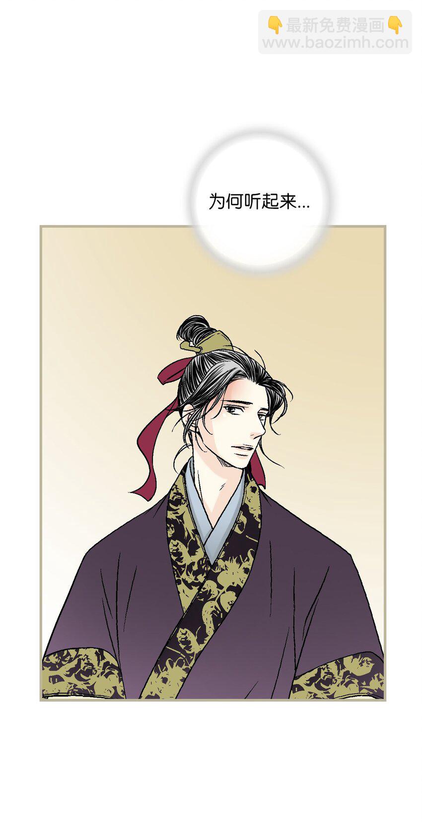 《花雨谣》118 爱之深切 第9页
