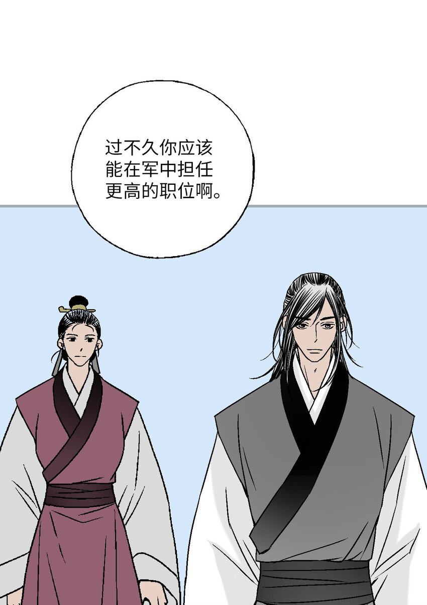 《花雨谣》117 重返蓬莱 第13页