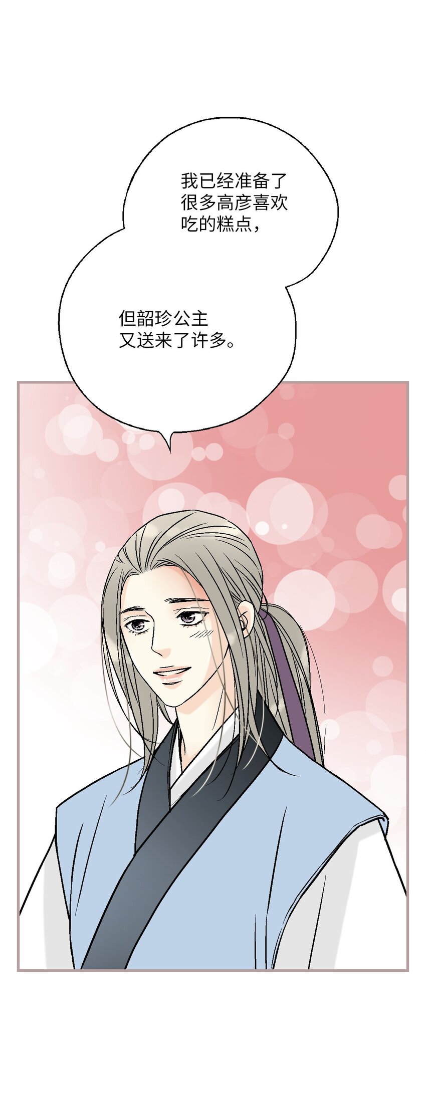 《花雨谣》117 重返蓬莱 第21页