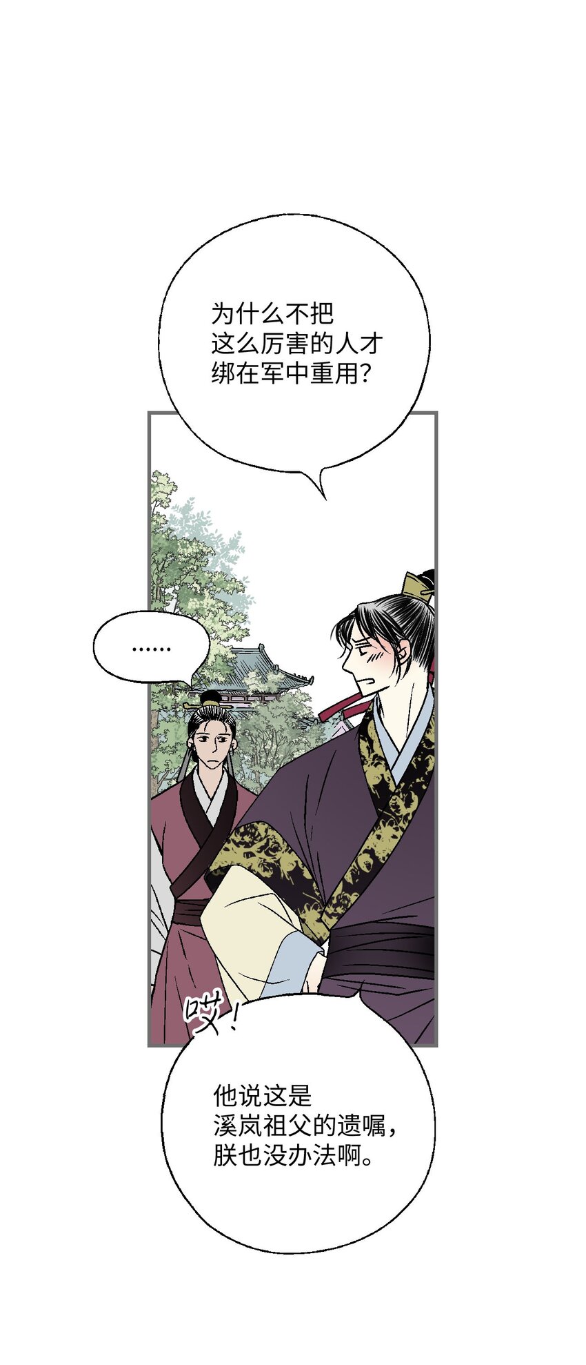 《花雨谣》117 重返蓬莱 第25页