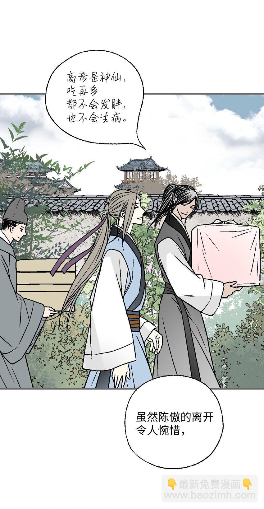 《花雨谣》117 重返蓬莱 第26页