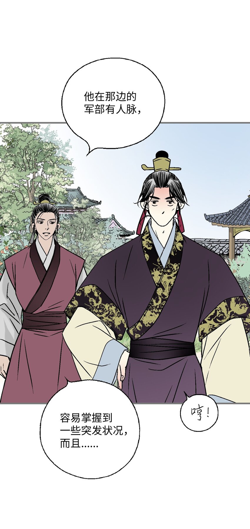 《花雨谣》117 重返蓬莱 第28页