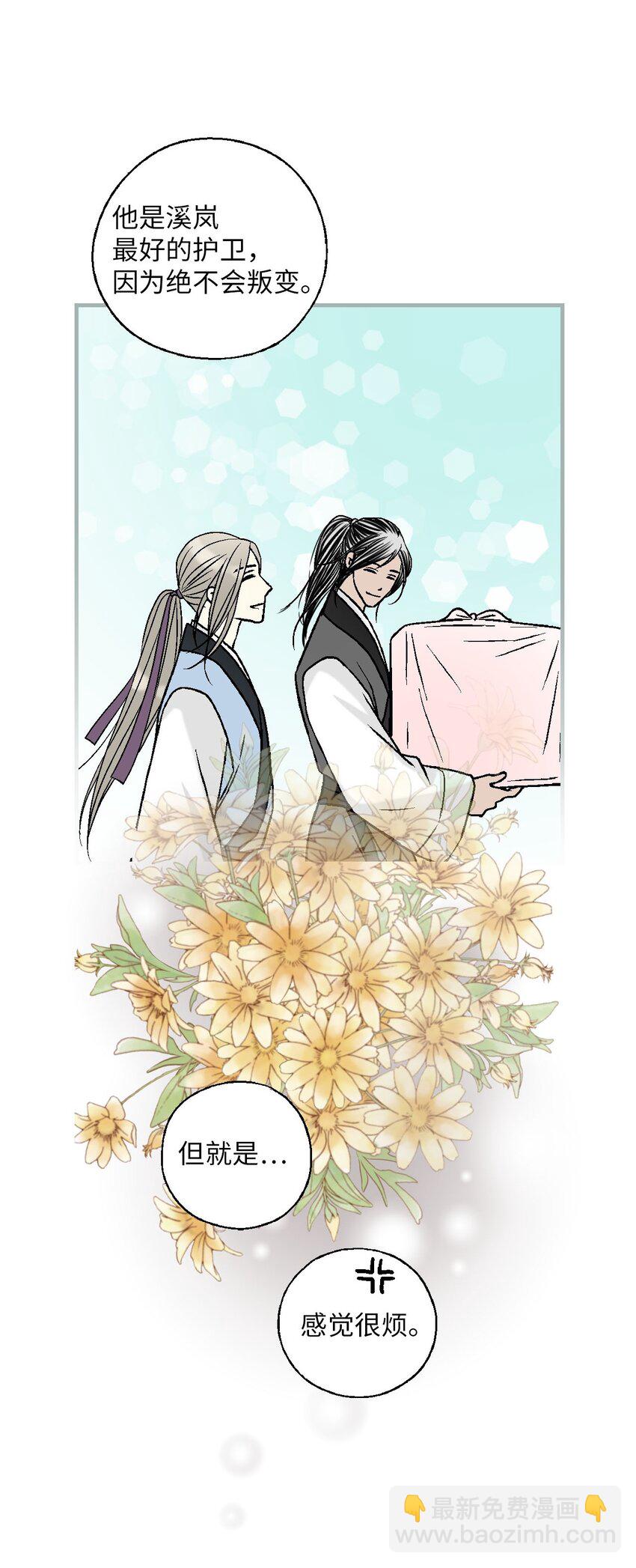 《花雨谣》117 重返蓬莱 第31页