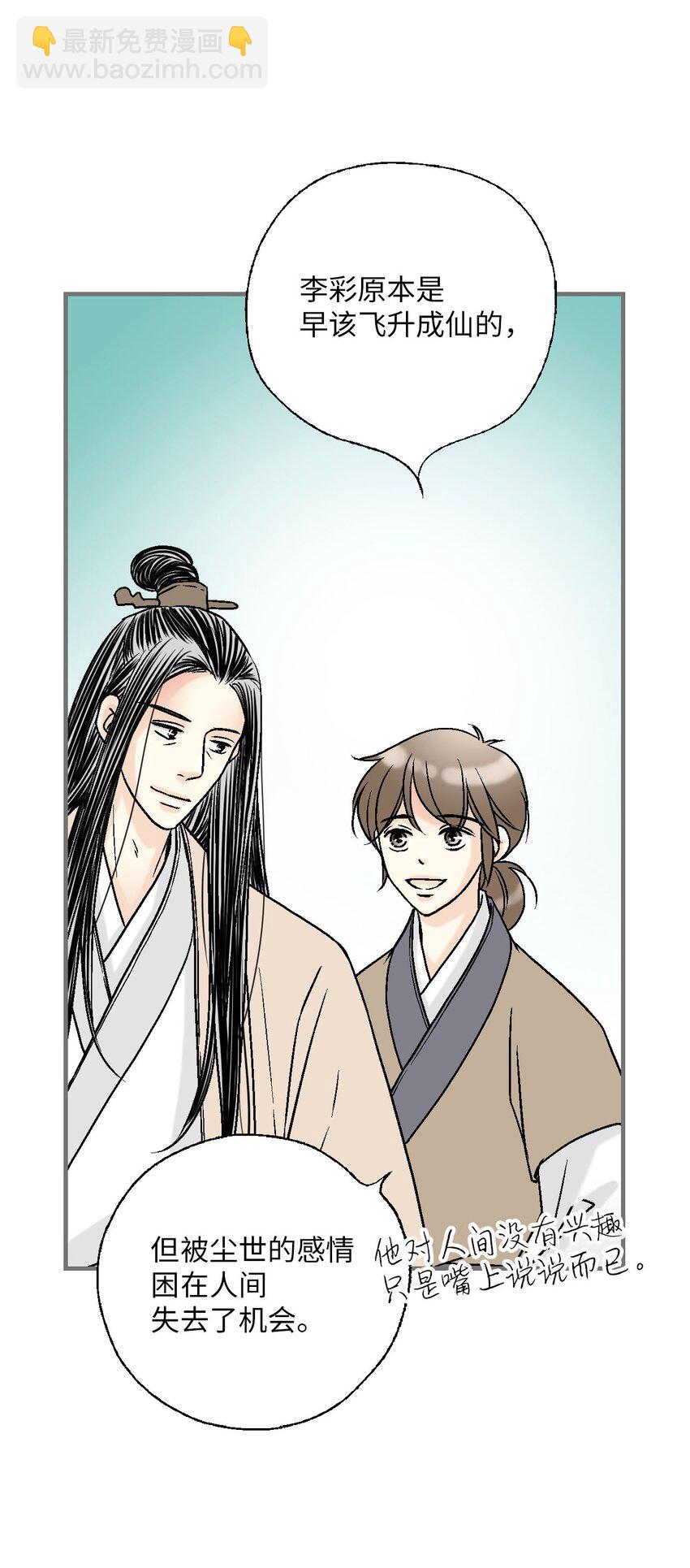 《花雨谣》117 重返蓬莱 第36页