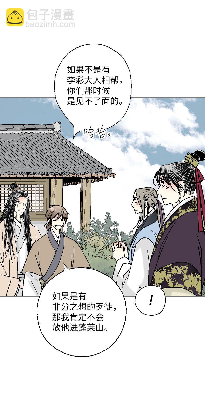 《花雨谣》117 重返蓬莱 第43页