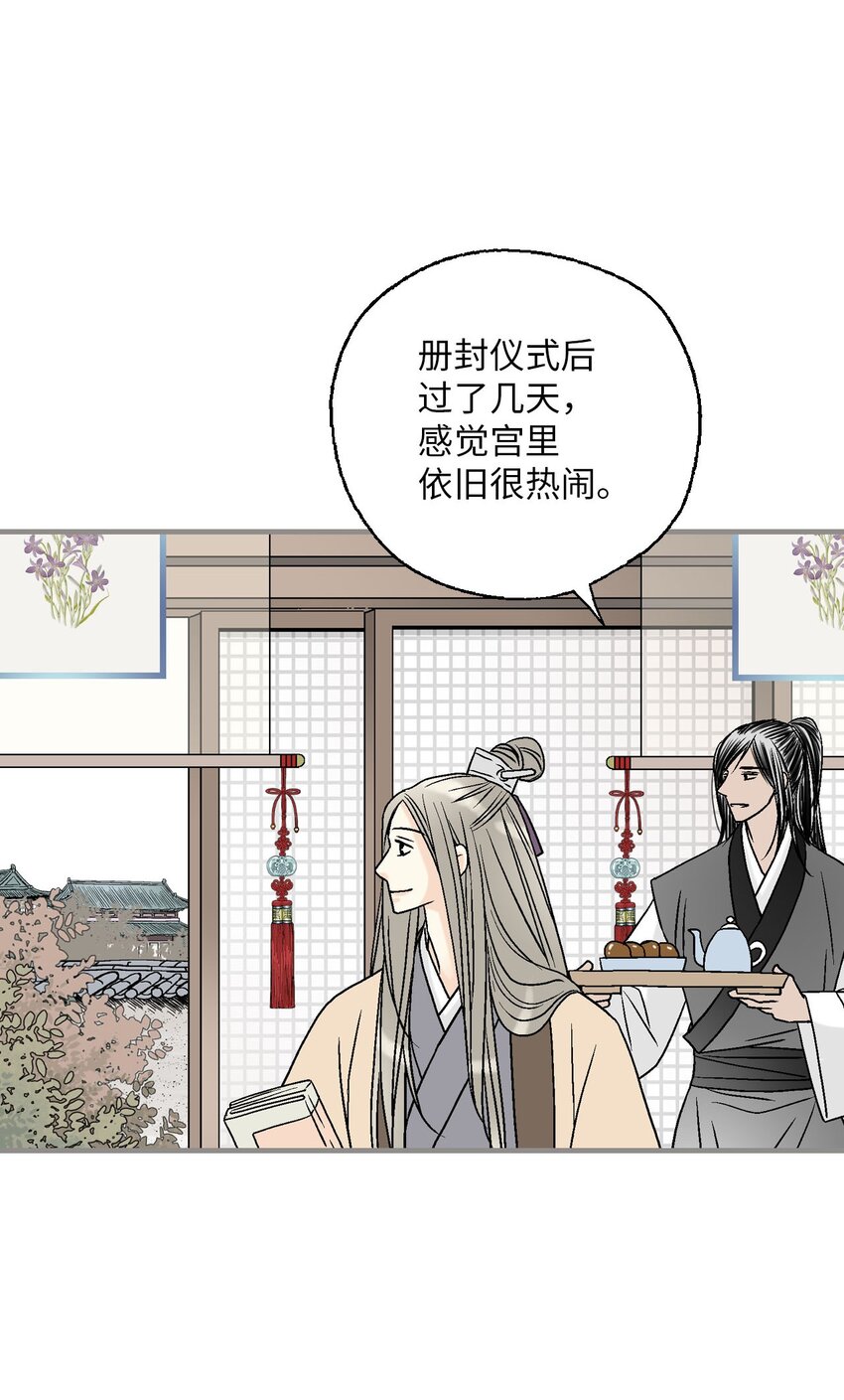《花雨谣》117 重返蓬莱 第5页