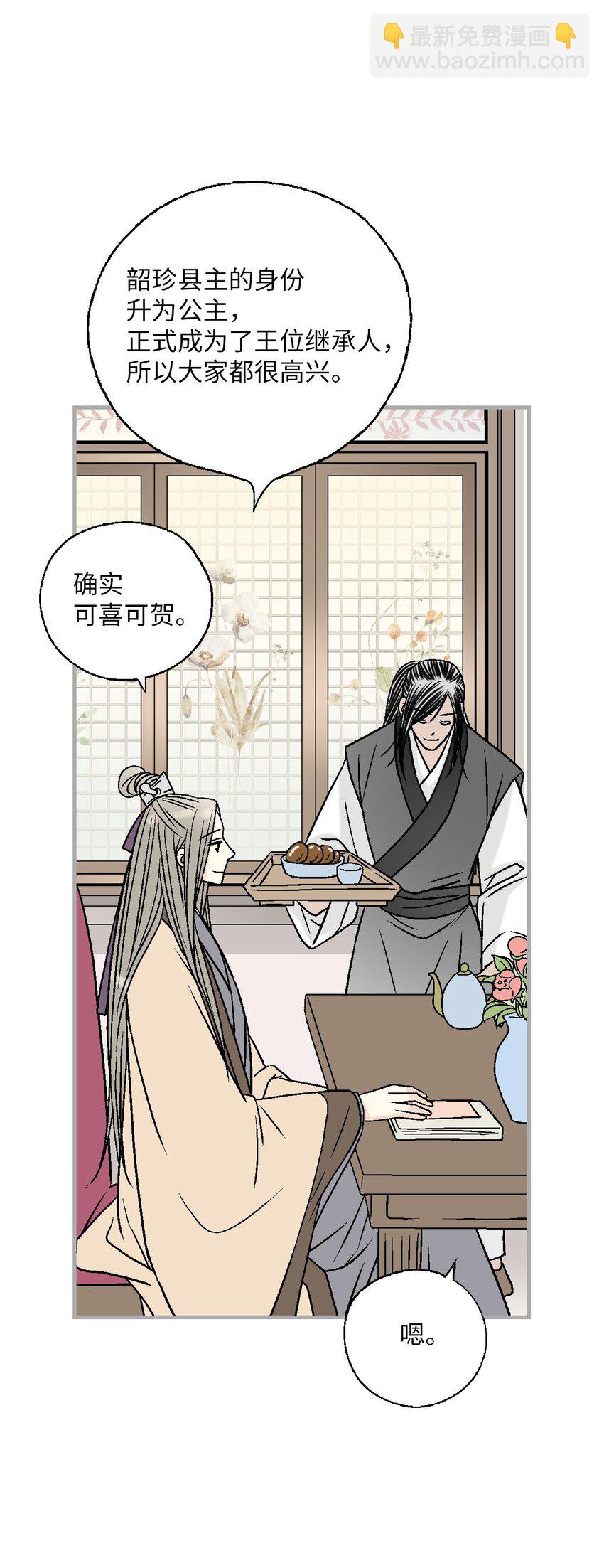 《花雨谣》117 重返蓬莱 第6页