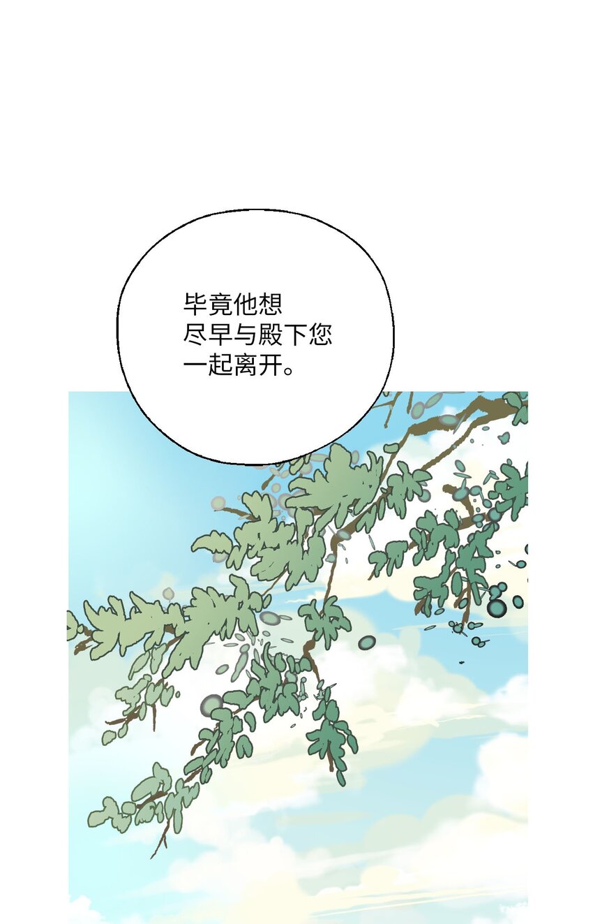 《花雨谣》117 重返蓬莱 第8页