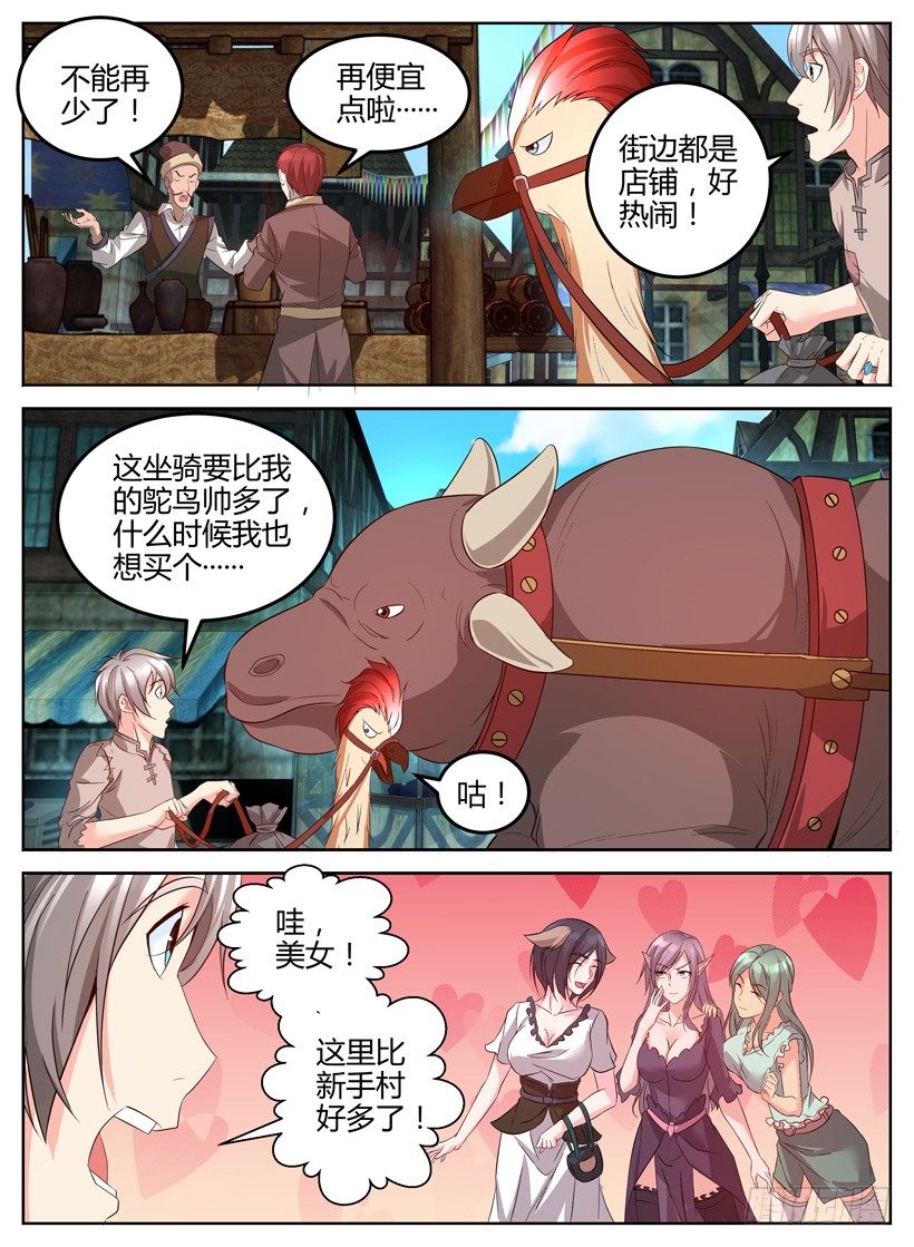 《异界行商法则》第四回 成人天堂 第11页