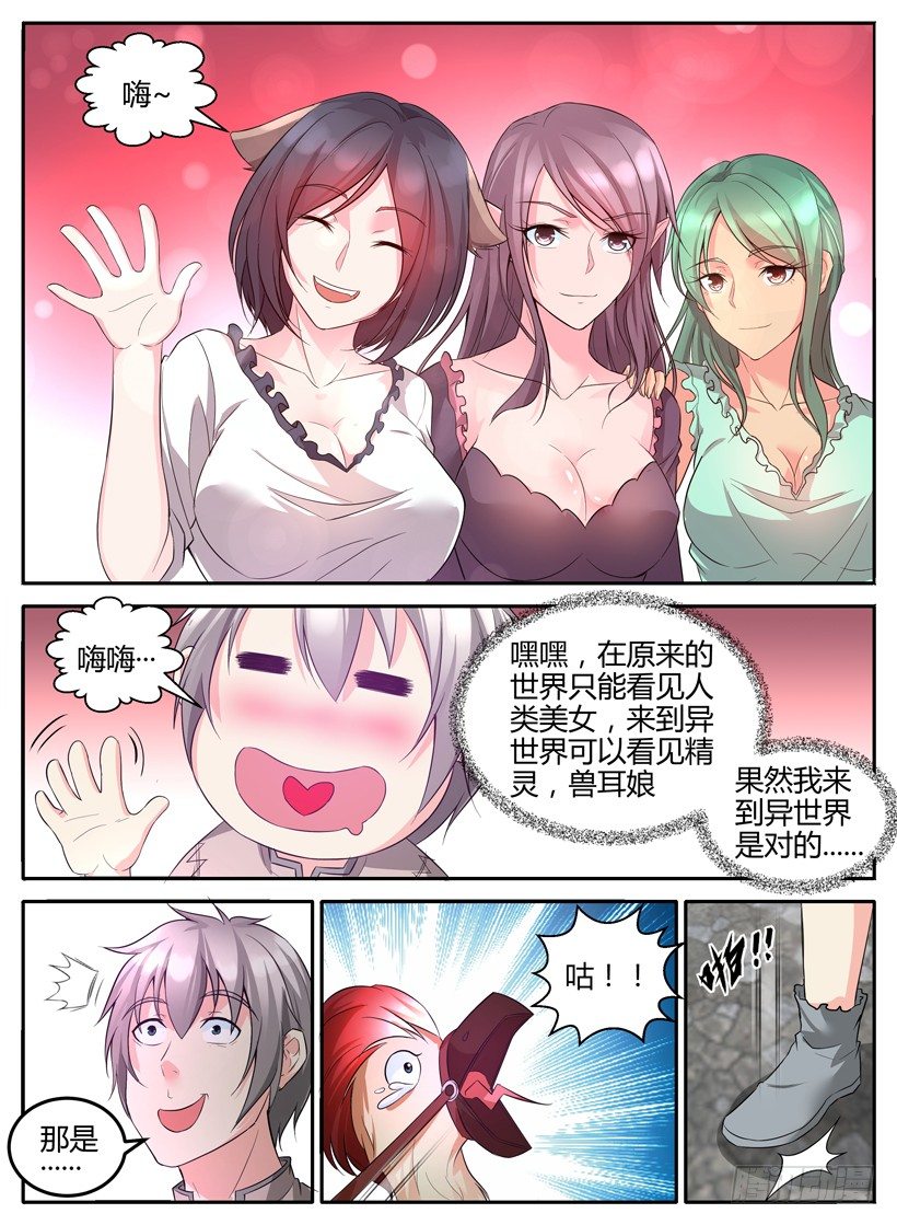 《异界行商法则》第四回 成人天堂 第12页