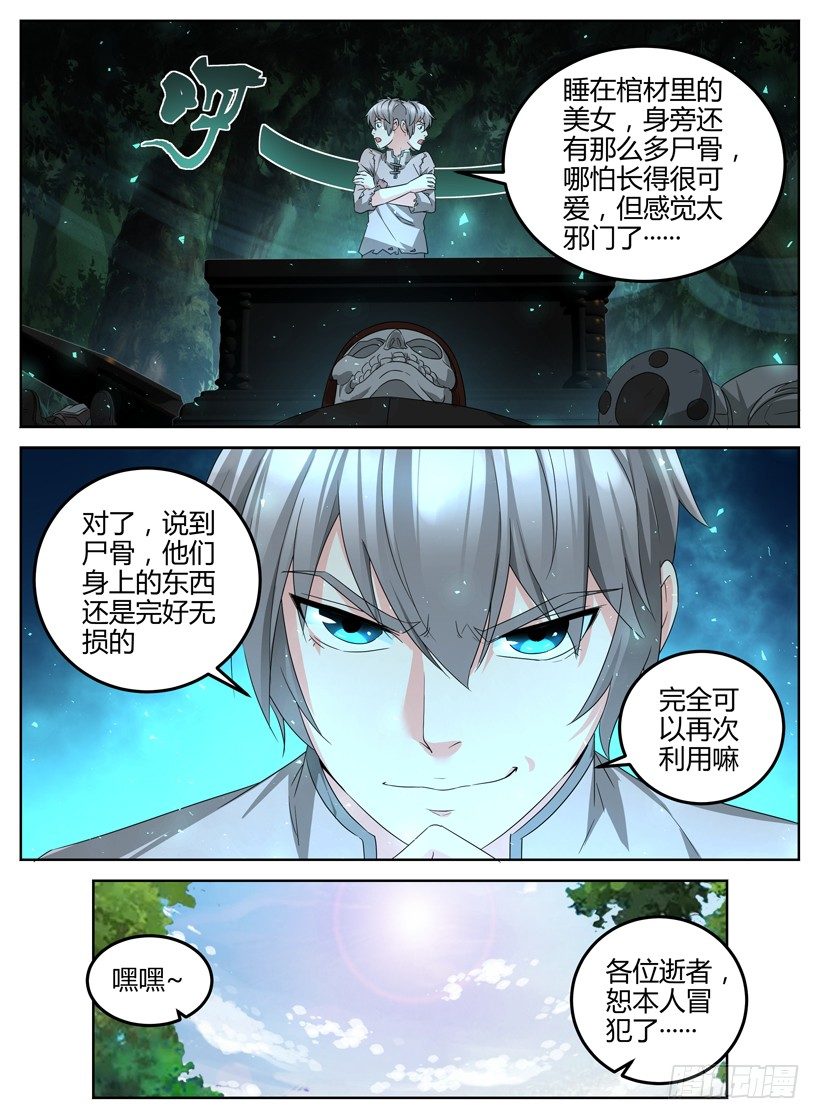 《异界行商法则》第四回 成人天堂 第2页