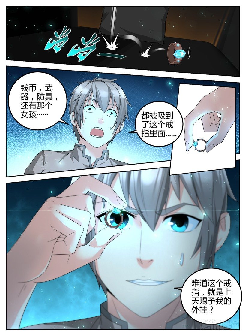 《异界行商法则》第四回 成人天堂 第7页