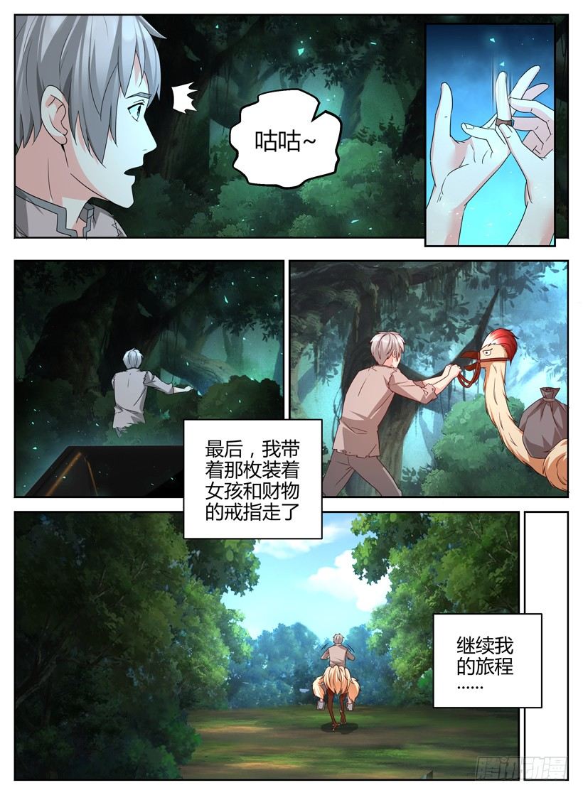 《异界行商法则》第四回 成人天堂 第8页
