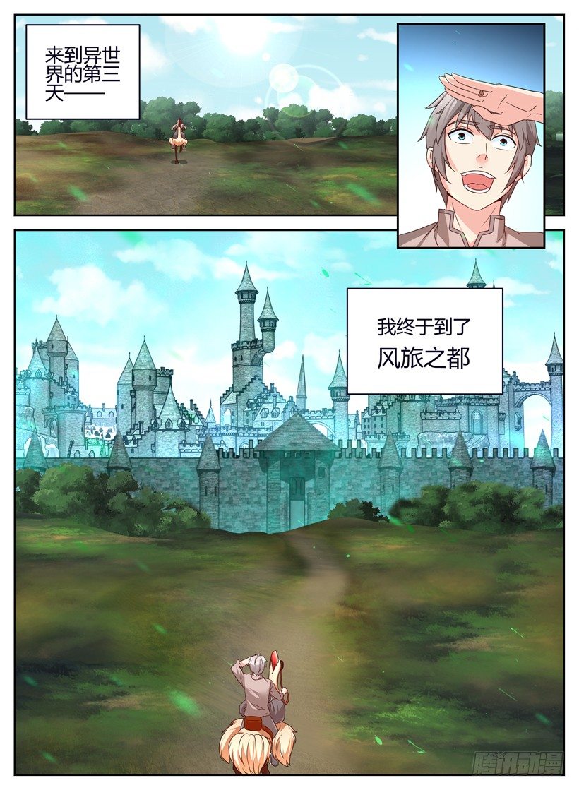 《异界行商法则》第四回 成人天堂 第9页