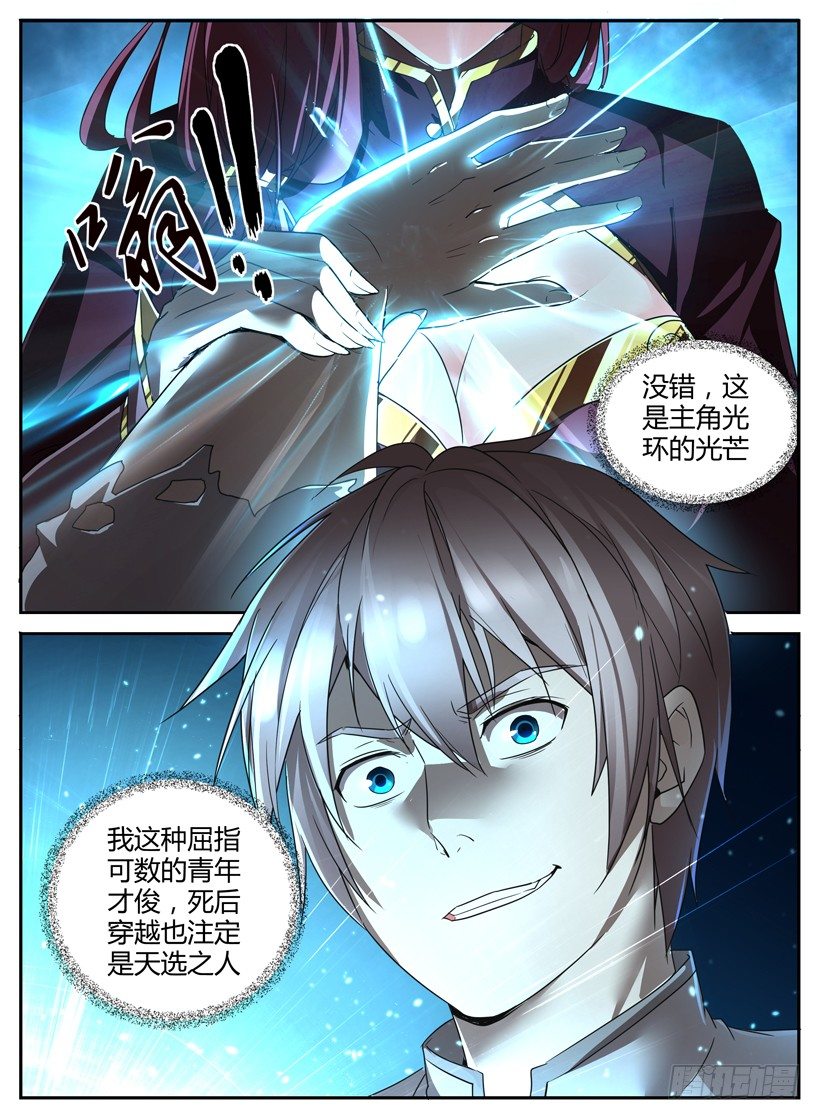 《异界行商法则》第一回一个小目标 第10页