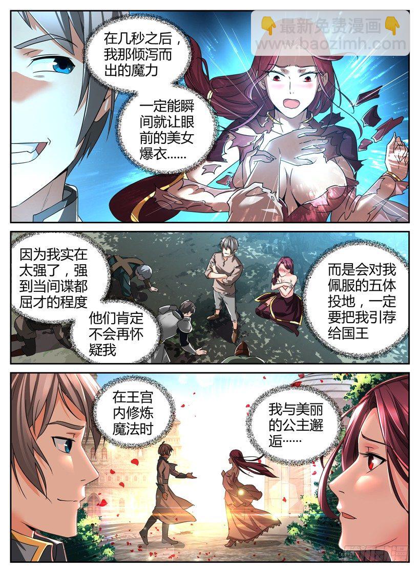 《异界行商法则》第一回一个小目标 第11页