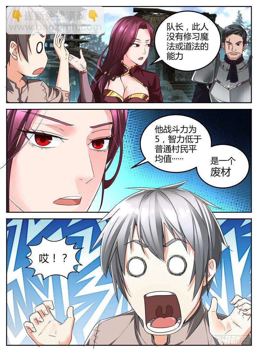 《异界行商法则》第一回一个小目标 第13页