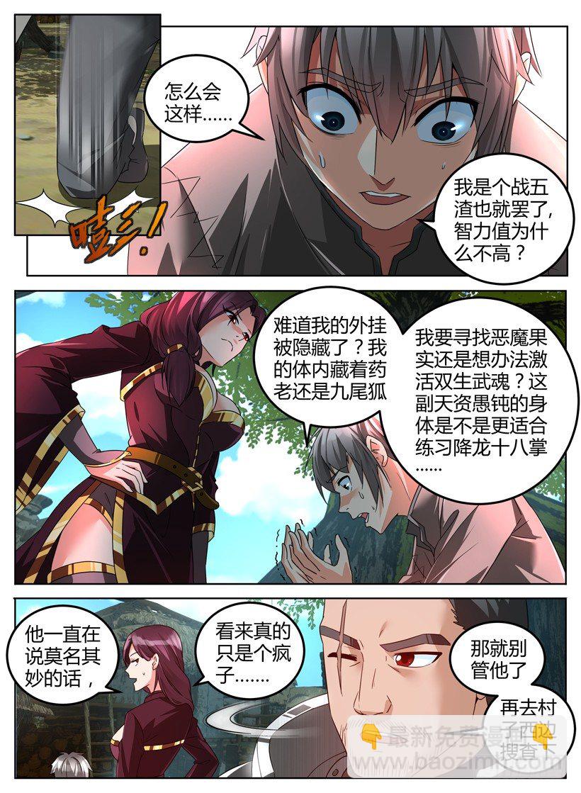 《异界行商法则》第一回一个小目标 第14页