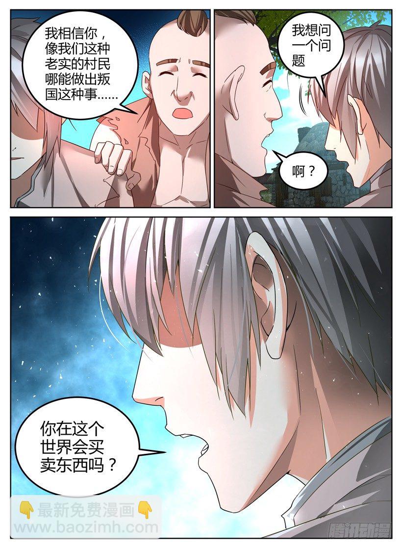 《异界行商法则》第一回一个小目标 第16页