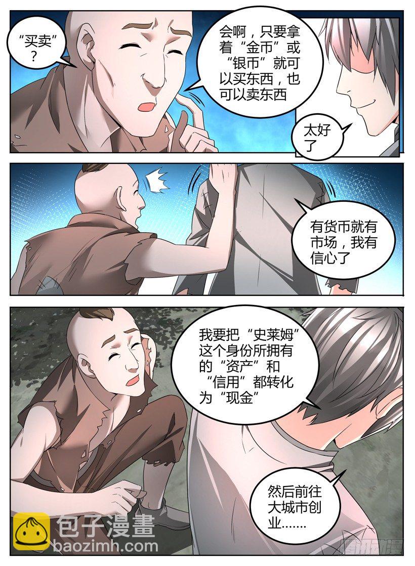《异界行商法则》第一回一个小目标 第17页