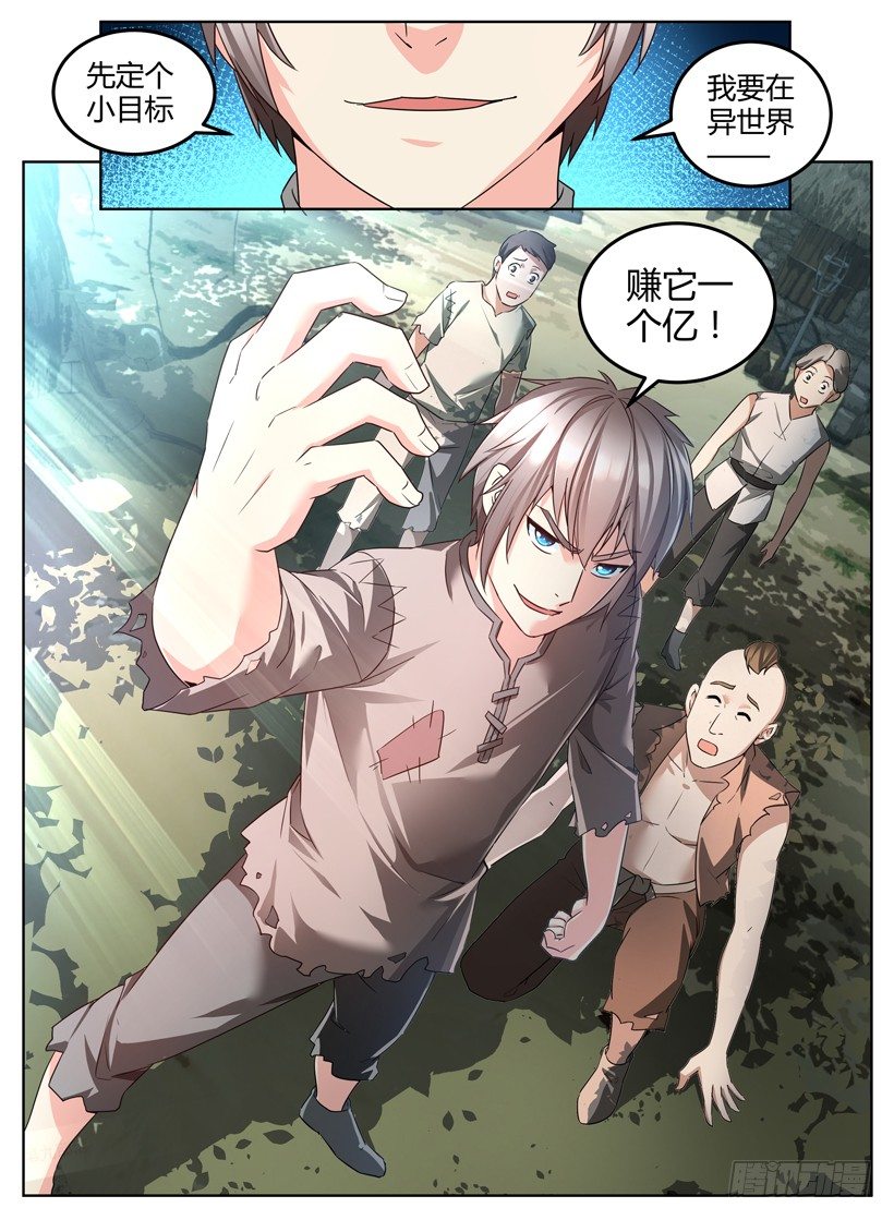 《异界行商法则》第一回一个小目标 第18页