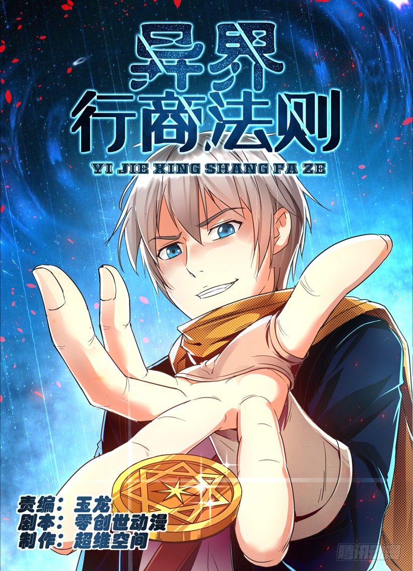 《异界行商法则》第一回一个小目标 第1页