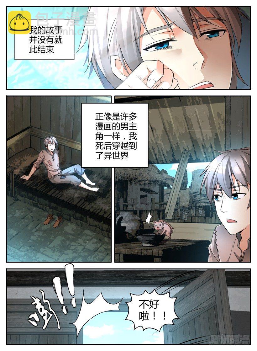 《异界行商法则》第一回一个小目标 第4页