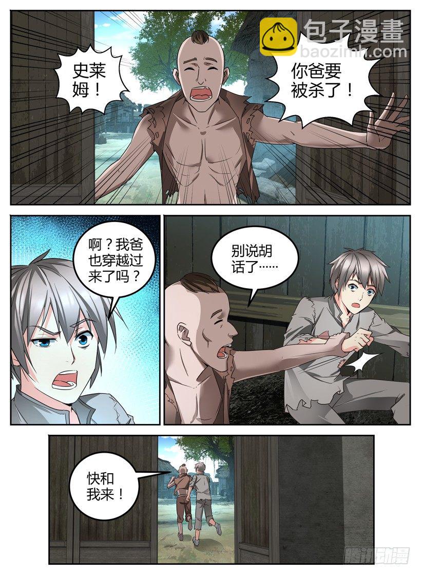 《异界行商法则》第一回一个小目标 第5页