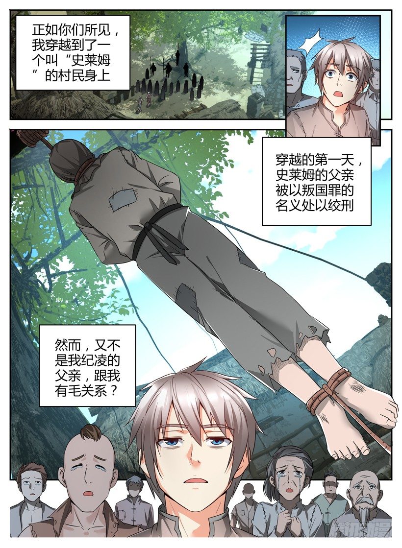 《异界行商法则》第一回一个小目标 第6页