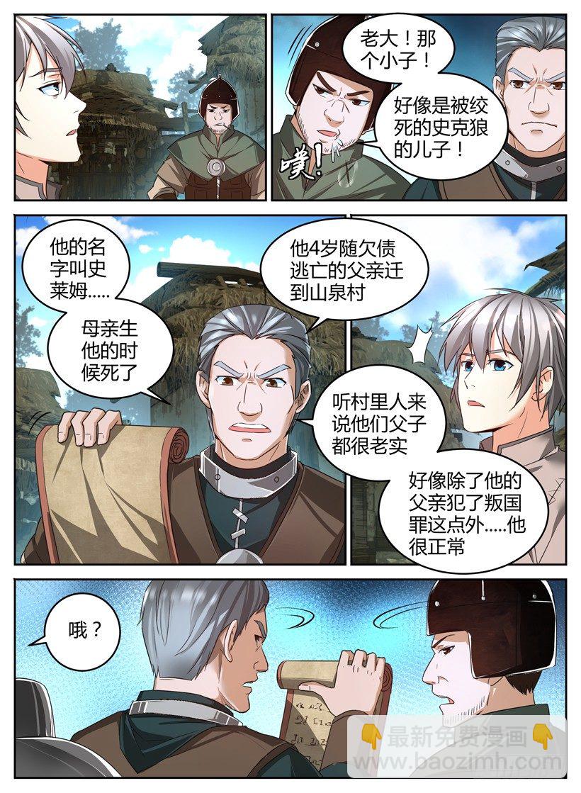 《异界行商法则》第一回一个小目标 第7页