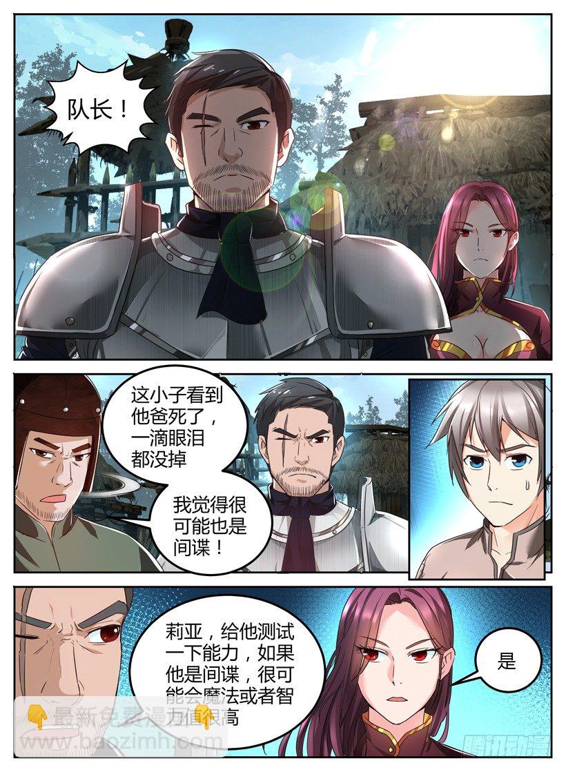 《异界行商法则》第一回一个小目标 第8页