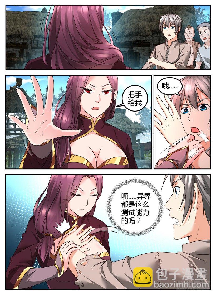 《异界行商法则》第一回一个小目标 第9页