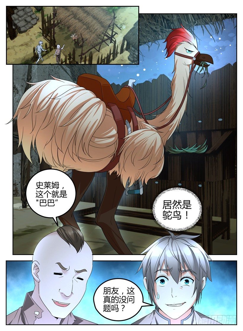 《异界行商法则》第二回 坐骑 第10页