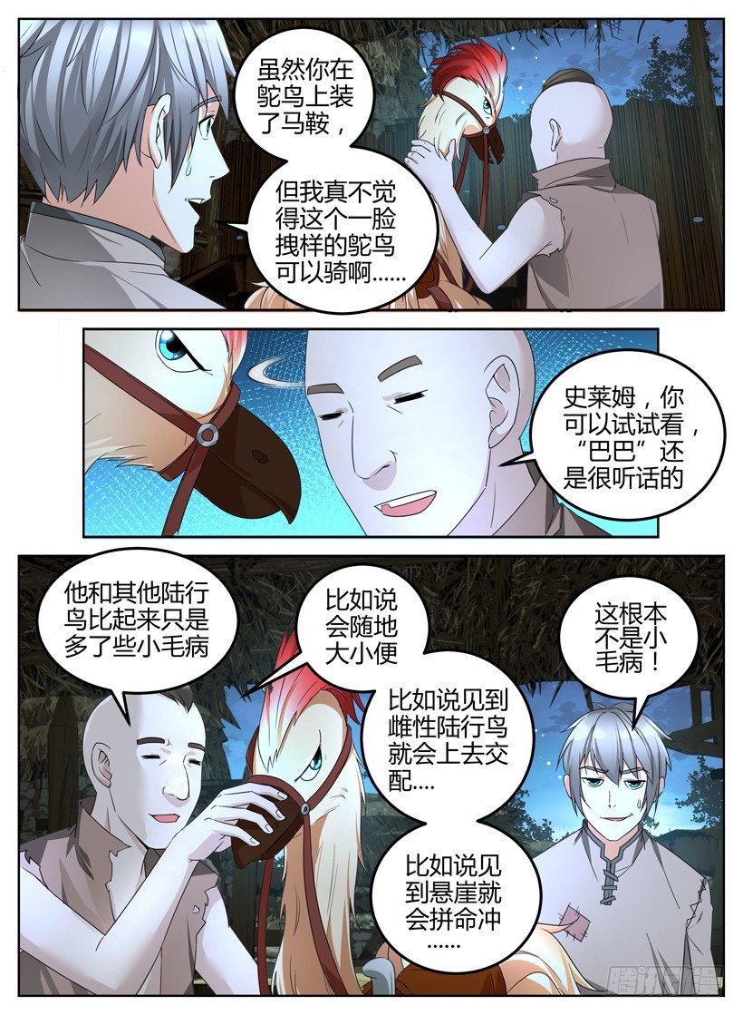 《异界行商法则》第二回 坐骑 第11页