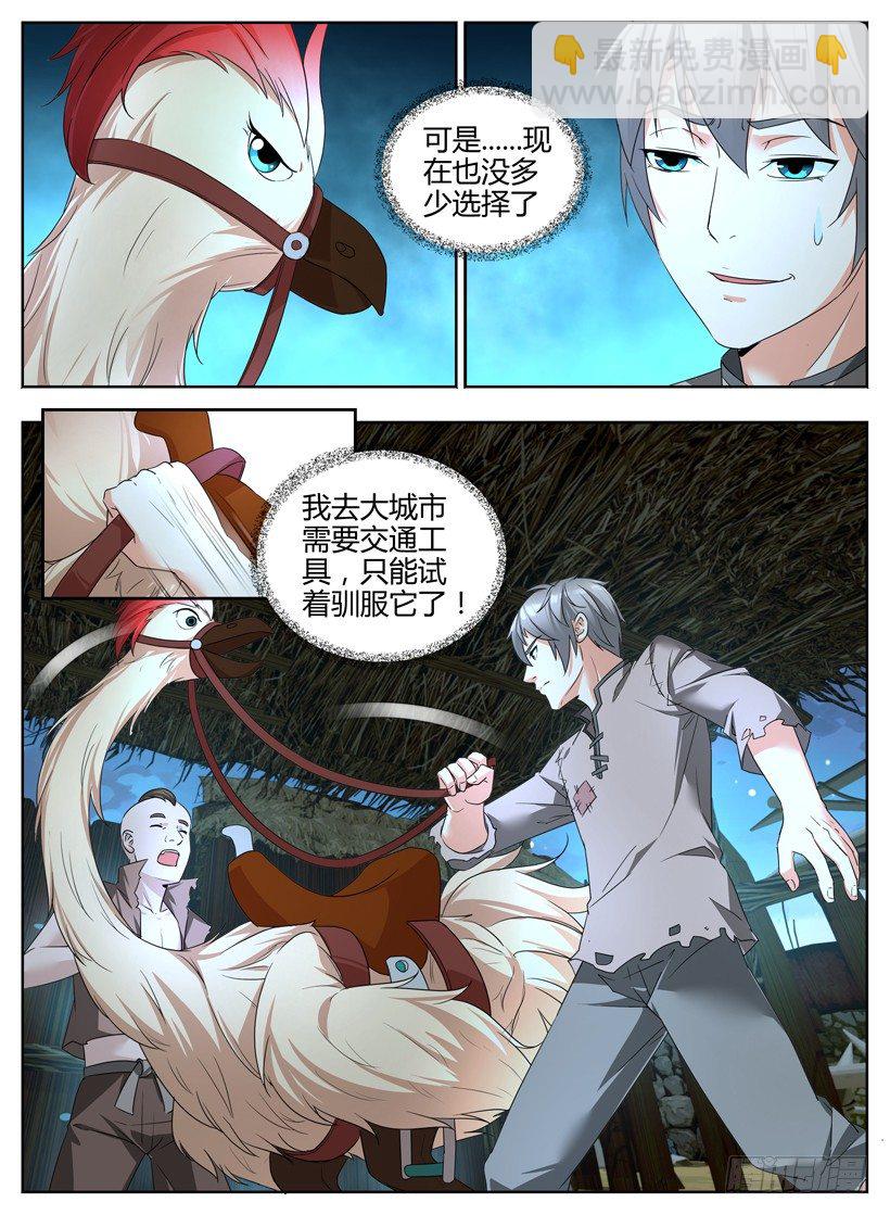 《异界行商法则》第二回 坐骑 第12页