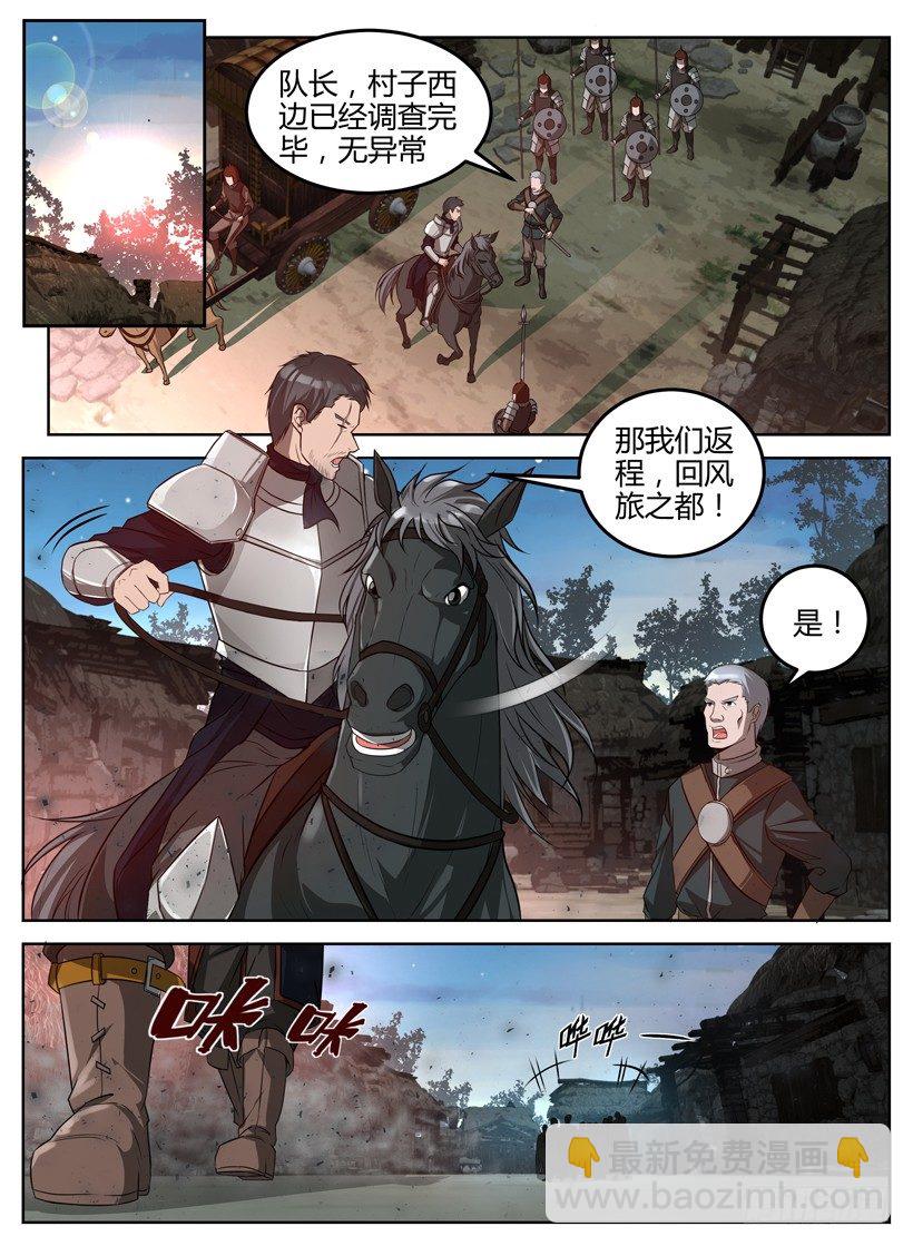 《异界行商法则》第二回 坐骑 第2页