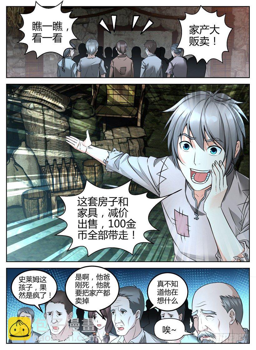 《异界行商法则》第二回 坐骑 第3页