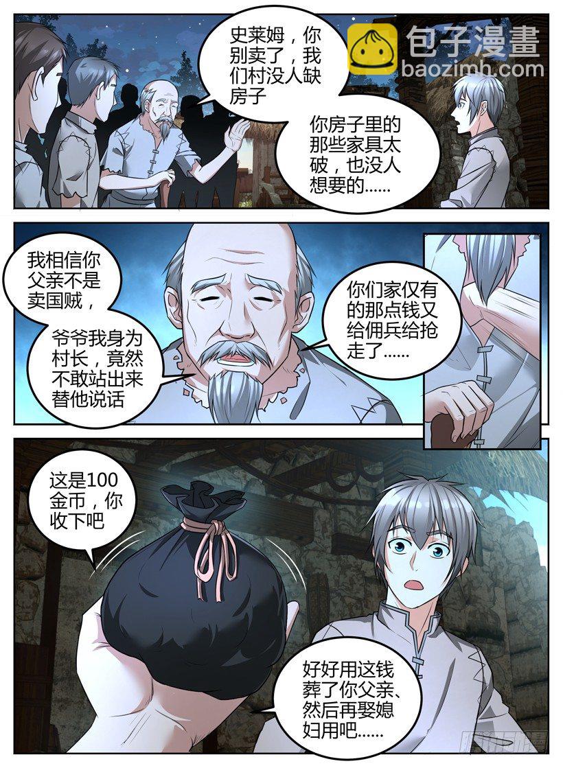 《异界行商法则》第二回 坐骑 第4页