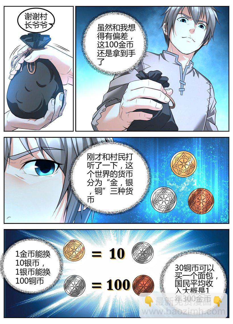 《异界行商法则》第二回 坐骑 第5页