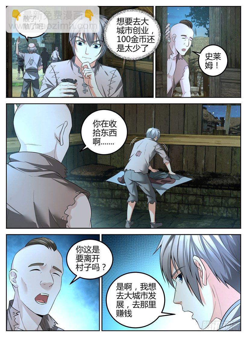 《异界行商法则》第二回 坐骑 第6页
