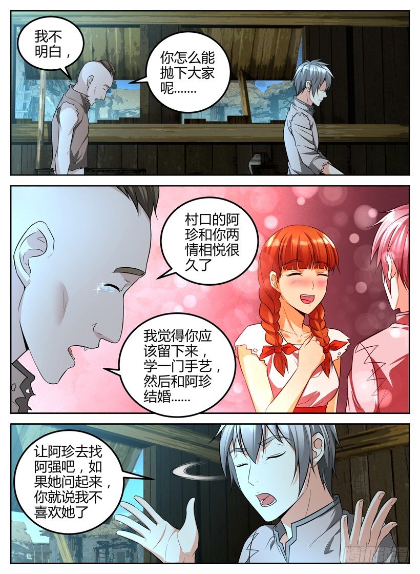 《异界行商法则》第二回 坐骑 第7页