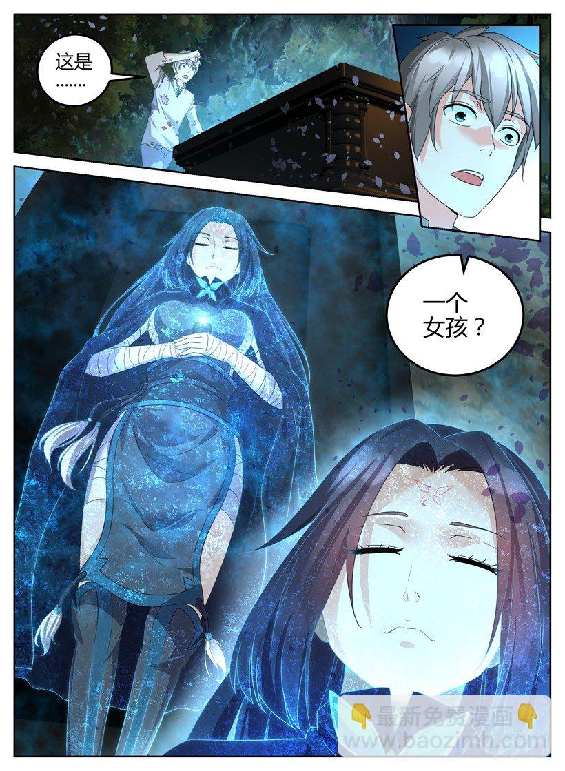 《异界行商法则》第三回 棺材里的女孩 第12页