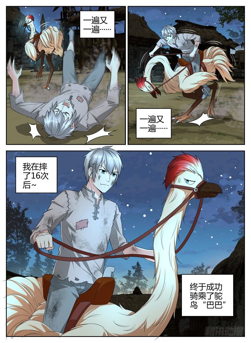 《异界行商法则》第三回 棺材里的女孩 第1页