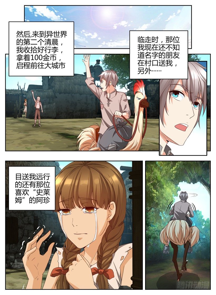 《异界行商法则》第三回 棺材里的女孩 第2页