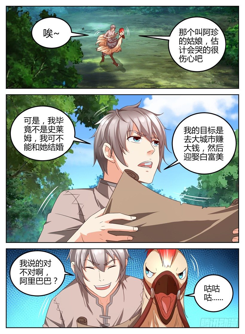 《异界行商法则》第三回 棺材里的女孩 第3页