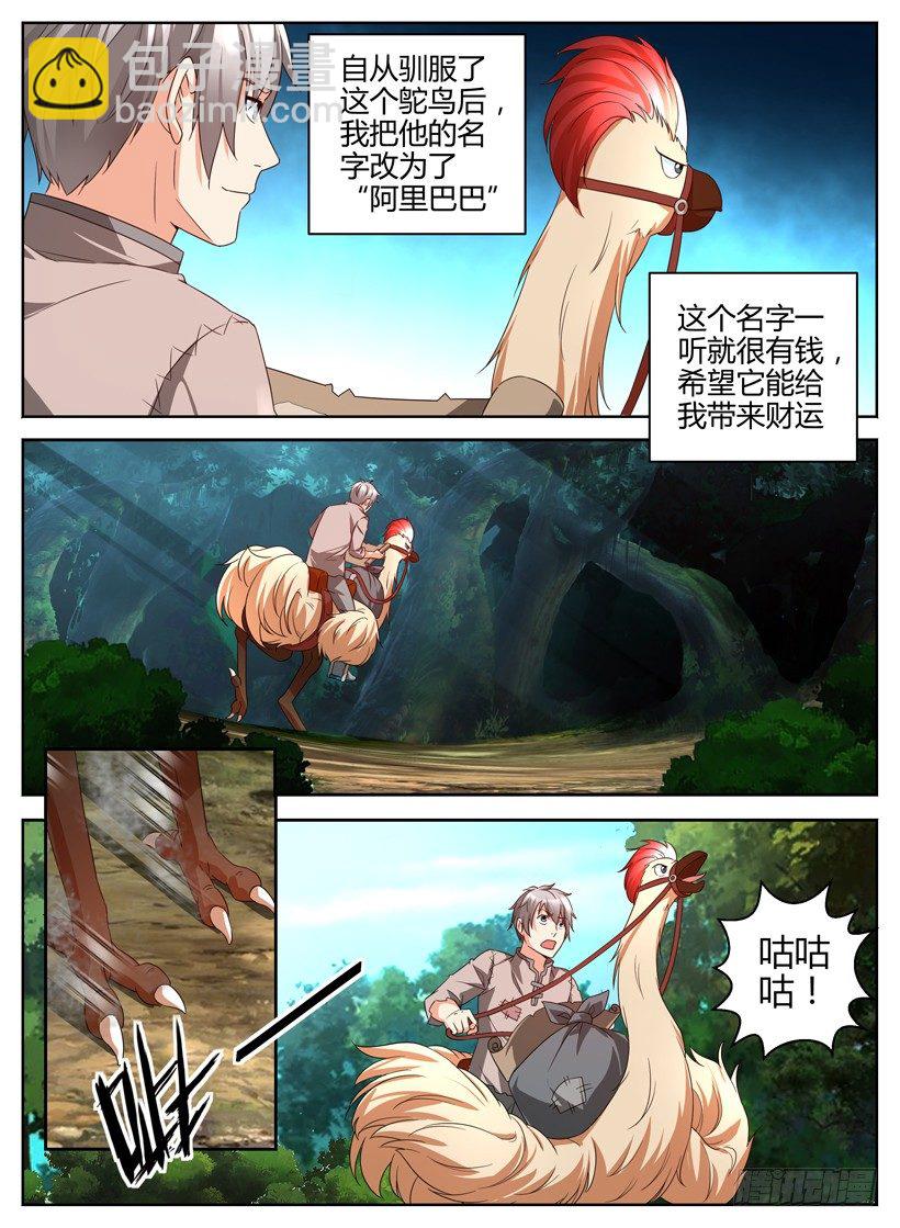 《异界行商法则》第三回 棺材里的女孩 第4页